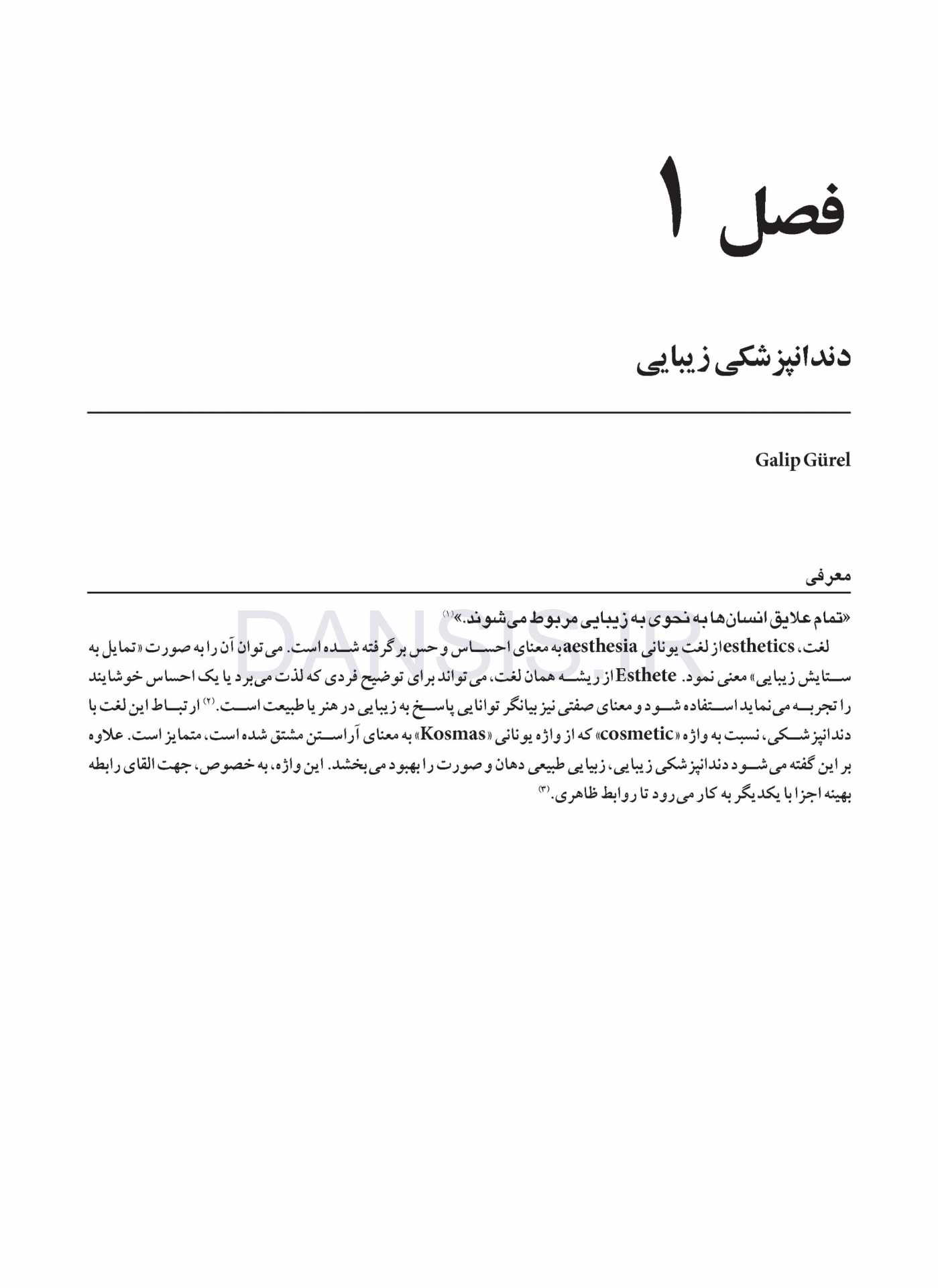 تصویر  اصول کاربردی آموزش گام به گام پرسلن لامینیت ونیر (2 جلدی)