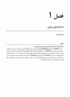 تصویر  اصول کاربردی آموزش گام به گام پرسلن لامینیت ونیر (2 جلدی)