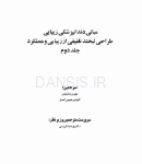 تصویر  مبانی دندانپزشکی زیبایی (طراحی لبخند تلفیقی از زیبایی و عملکرد) جلد دوم