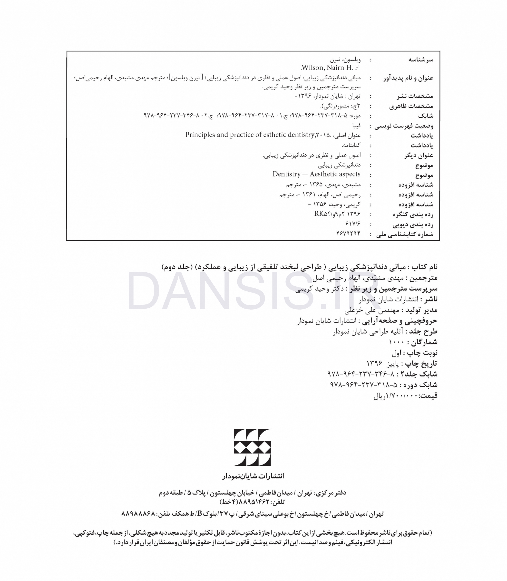 تصویر  مبانی دندانپزشکی زیبایی (طراحی لبخند تلفیقی از زیبایی و عملکرد) جلد دوم