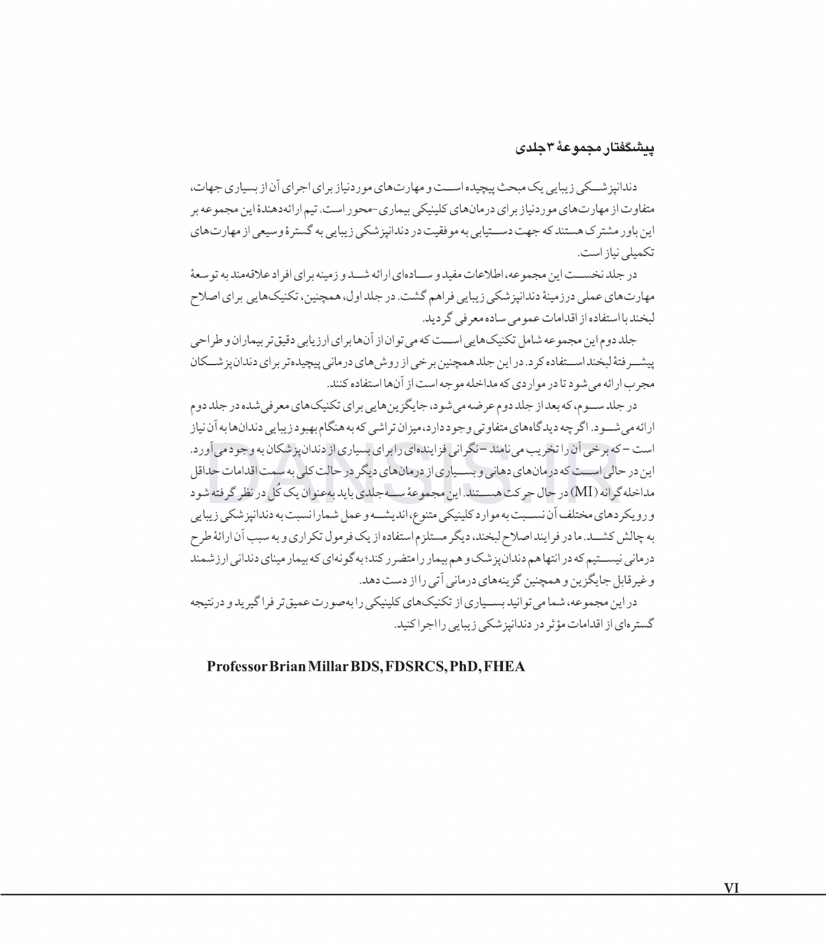تصویر  مبانی دندانپزشکی زیبایی (طراحی لبخند تلفیقی از زیبایی و عملکرد) جلد دوم