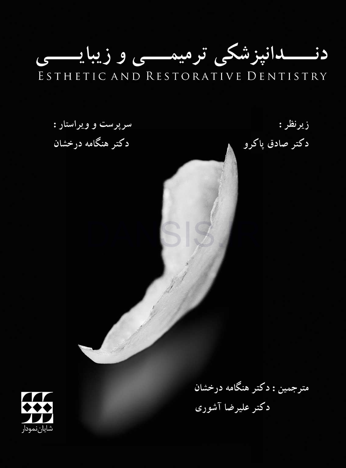 تصویر  دندانپزشکی ترمیمی و زیبایی گلاسه رنگی با قاب