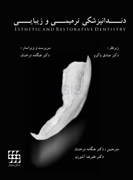 تصویر  دندانپزشکی ترمیمی و زیبایی گلاسه رنگی با قاب