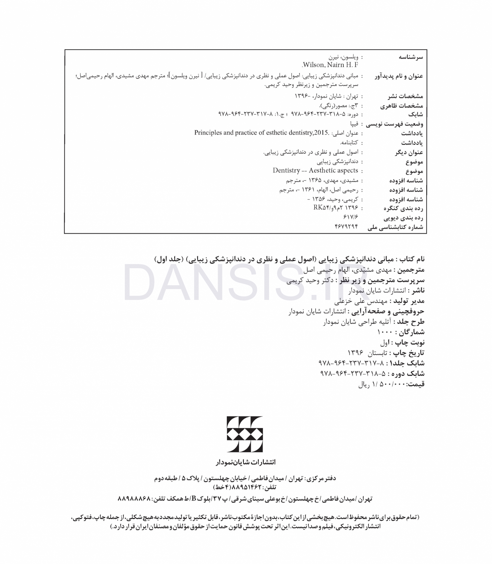 تصویر  مبانی دندانپزشکی زیبایی (اصول عملی و نظری در دندانپزشکی زیبایی) جلد اول (گلاسه رنگی)
