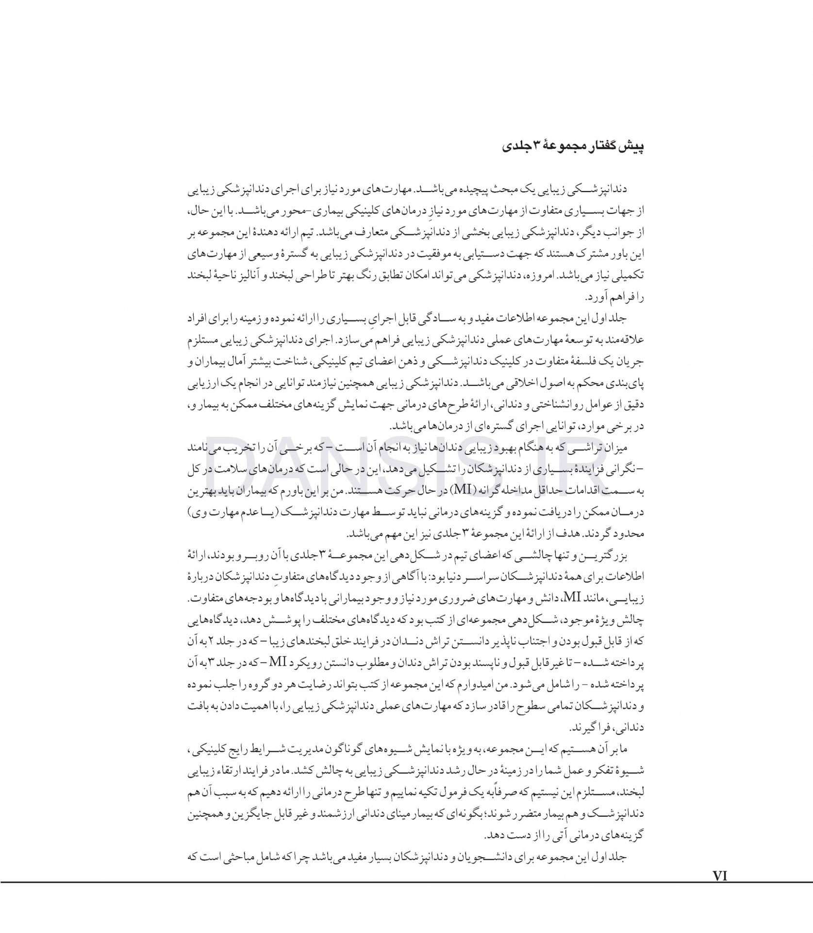 تصویر  مبانی دندانپزشکی زیبایی (اصول عملی و نظری در دندانپزشکی زیبایی) جلد اول (گلاسه رنگی)