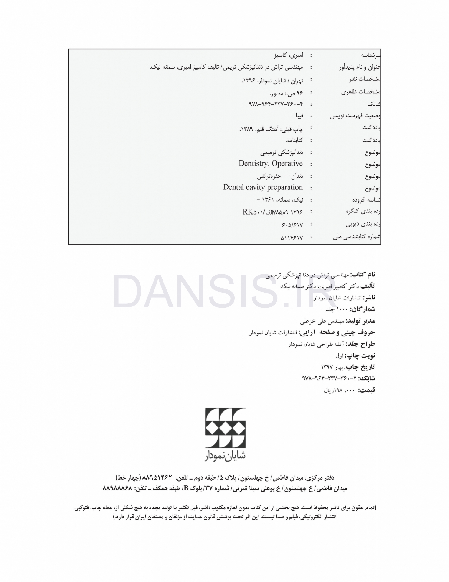 تصویر  مهندسی تراش در دندانپزشکی ترمیمی