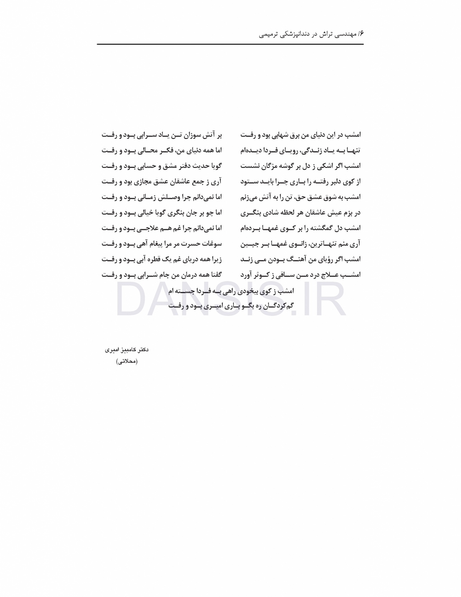 تصویر  مهندسی تراش در دندانپزشکی ترمیمی