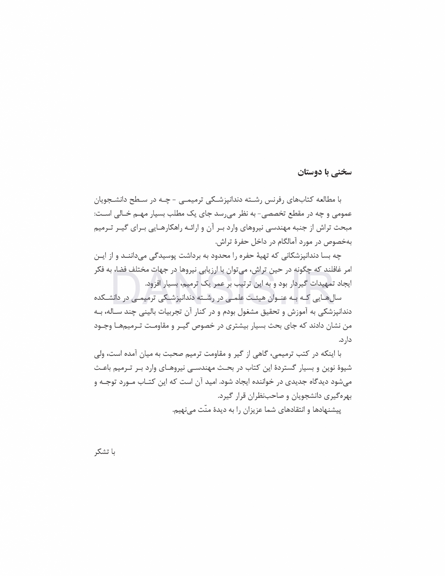 تصویر  مهندسی تراش در دندانپزشکی ترمیمی