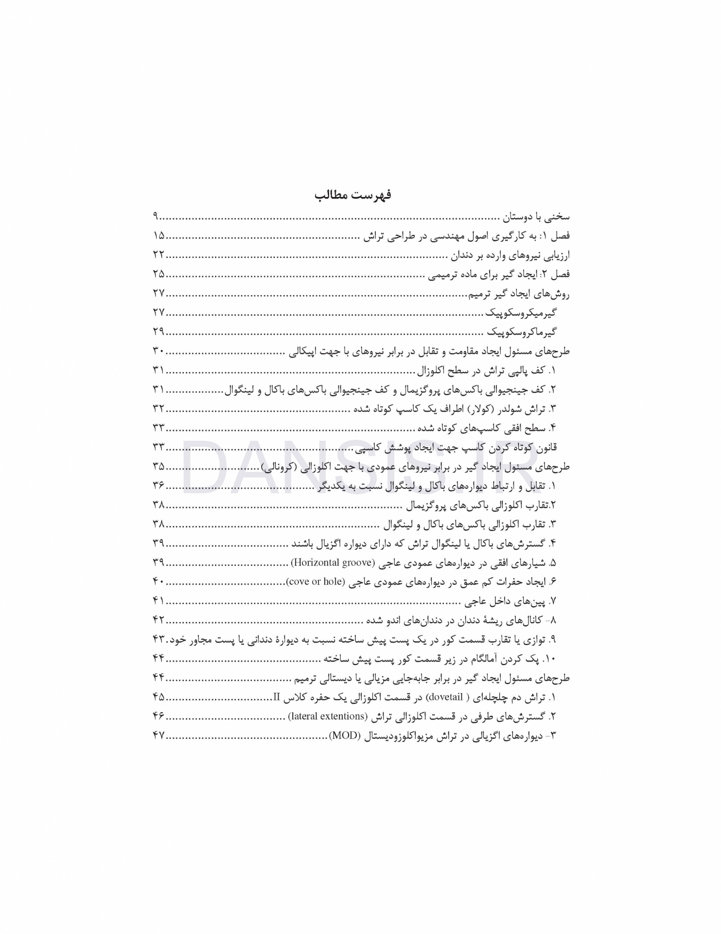 تصویر  مهندسی تراش در دندانپزشکی ترمیمی