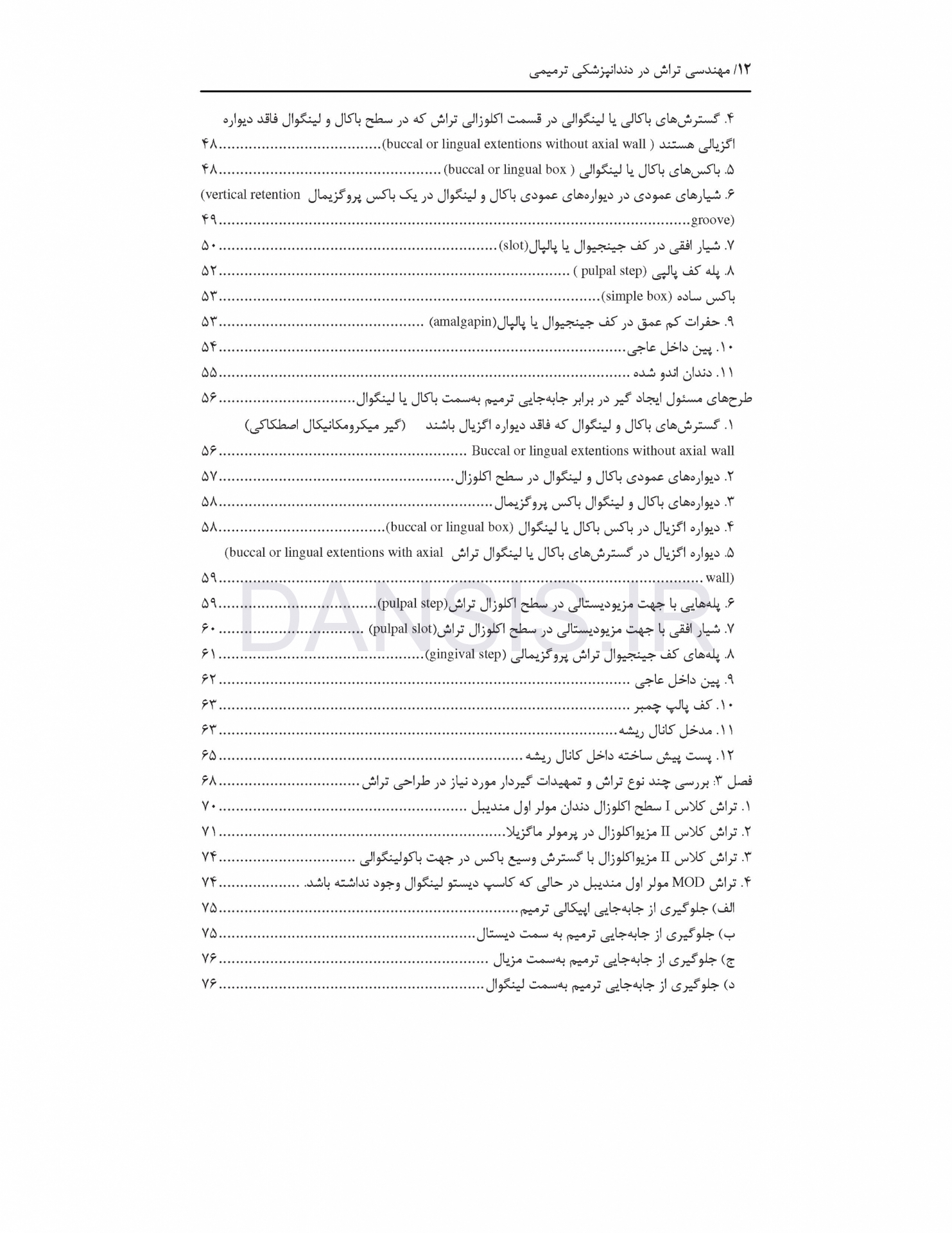 تصویر  مهندسی تراش در دندانپزشکی ترمیمی