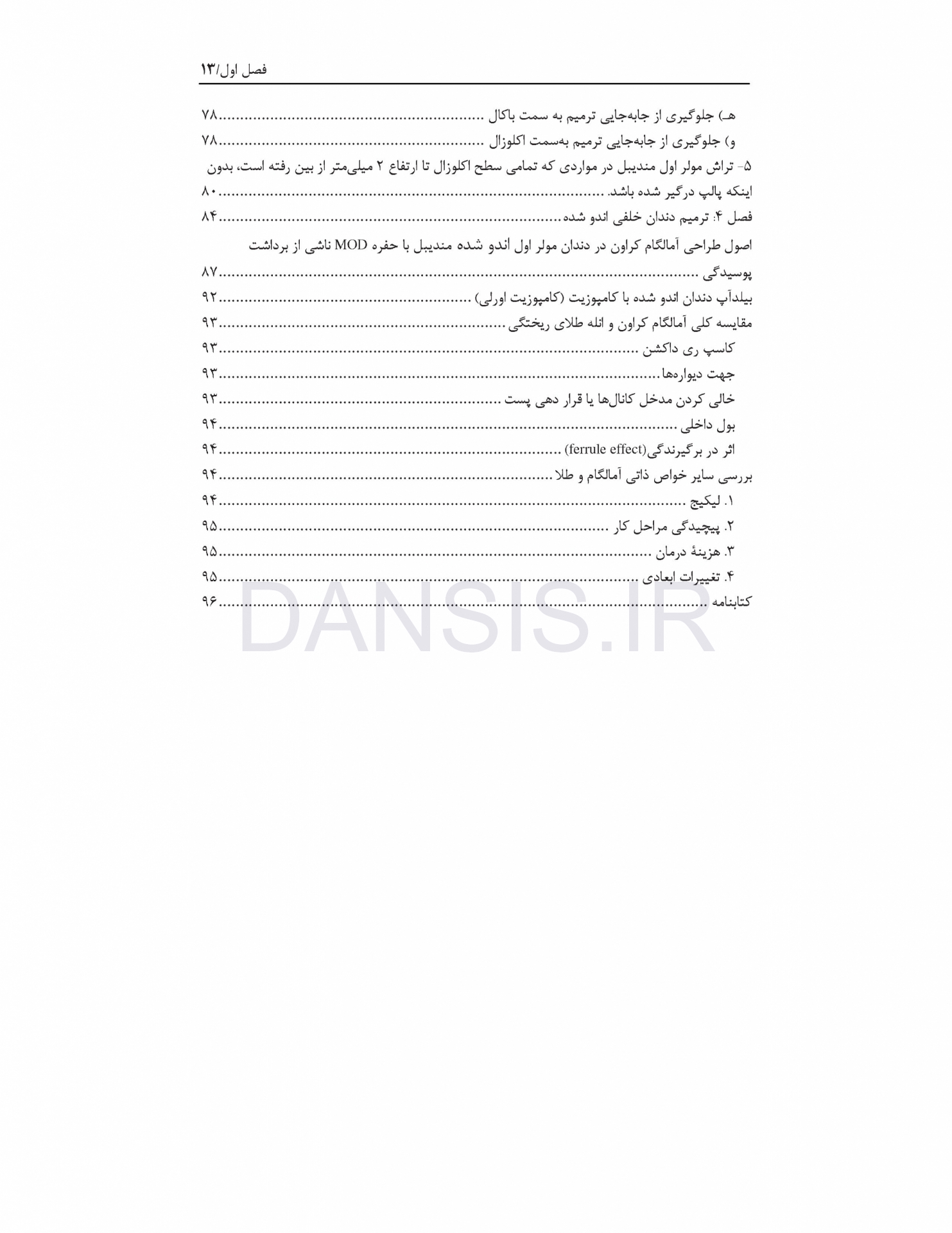 تصویر  مهندسی تراش در دندانپزشکی ترمیمی