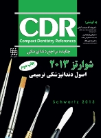 تصویر  CDR اصول دندانپزشکی ترمیمی سامیت 2013- (شوارتز) (چکیده مراجع دندانپزشکی)