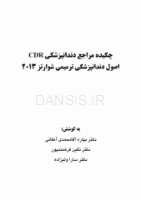 تصویر  CDR اصول دندانپزشکی ترمیمی سامیت 2013- (شوارتز) (چکیده مراجع دندانپزشکی)
