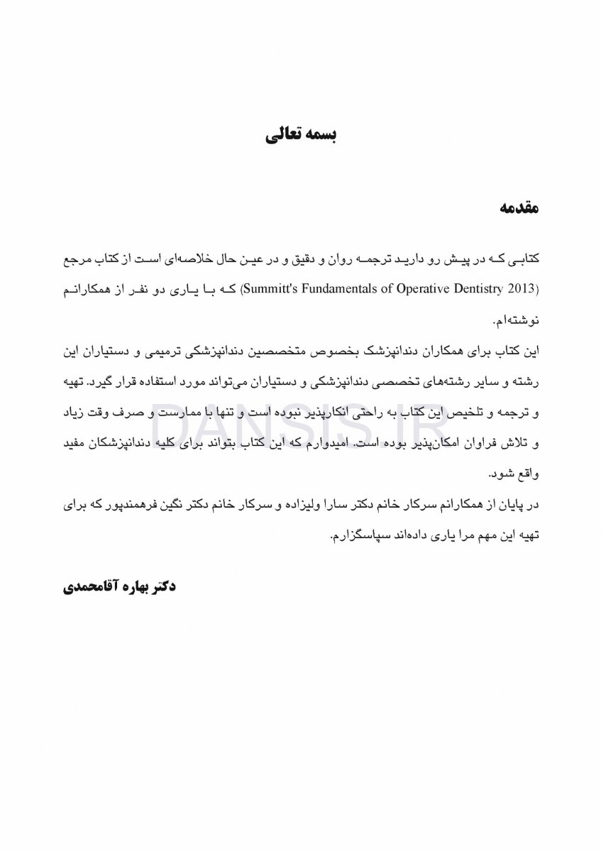 تصویر  CDR اصول دندانپزشکی ترمیمی سامیت 2013- (شوارتز) (چکیده مراجع دندانپزشکی)