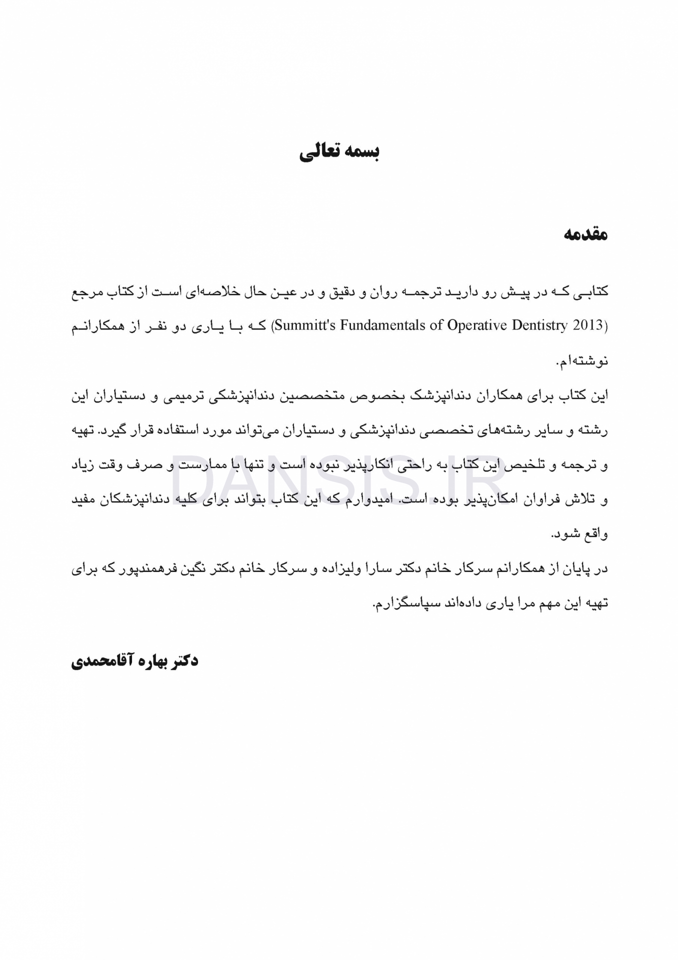تصویر  CDR اصول دندانپزشکی ترمیمی سامیت 2013- (شوارتز) (چکیده مراجع دندانپزشکی)