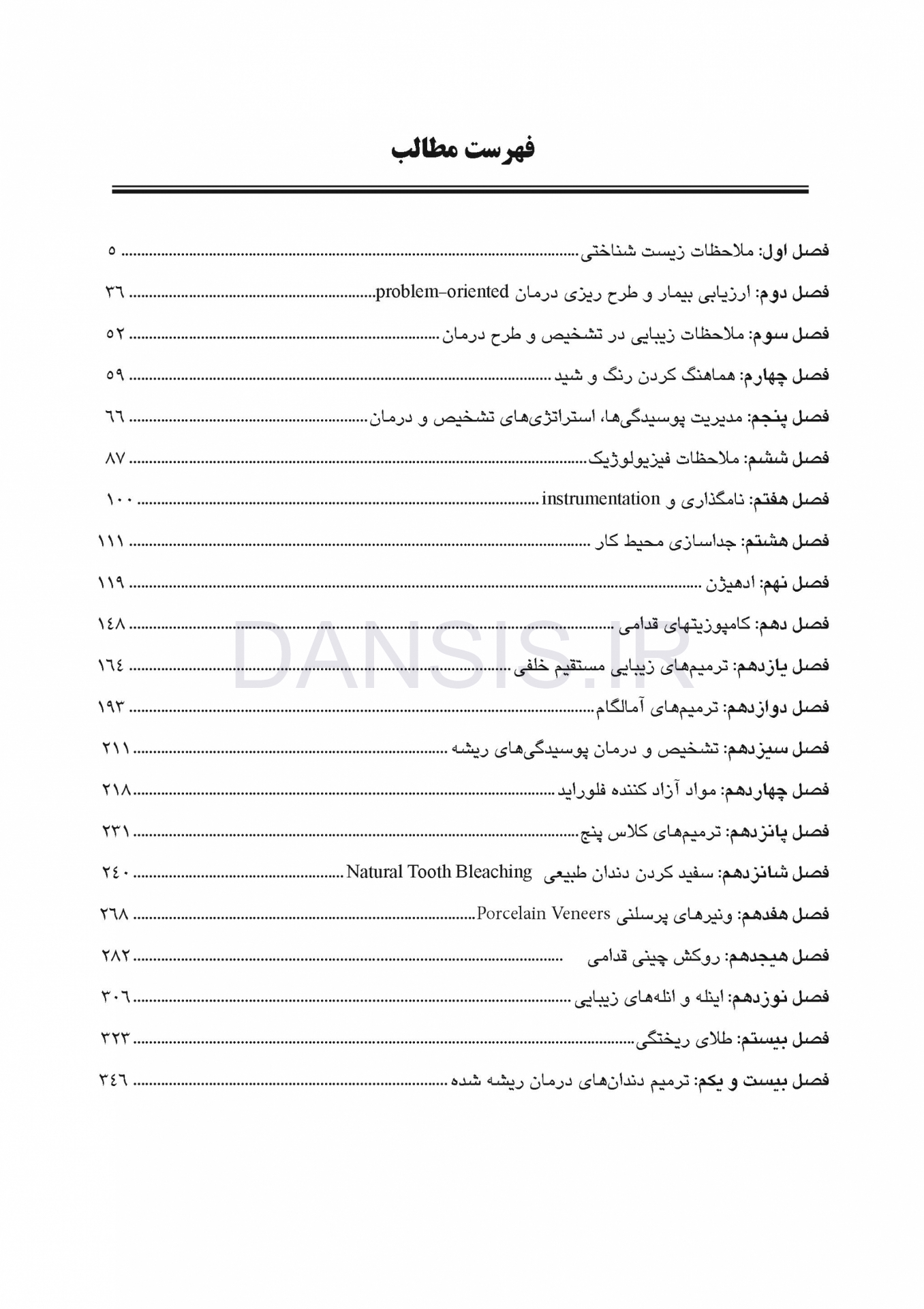 تصویر  CDR اصول دندانپزشکی ترمیمی سامیت 2013- (شوارتز) (چکیده مراجع دندانپزشکی)