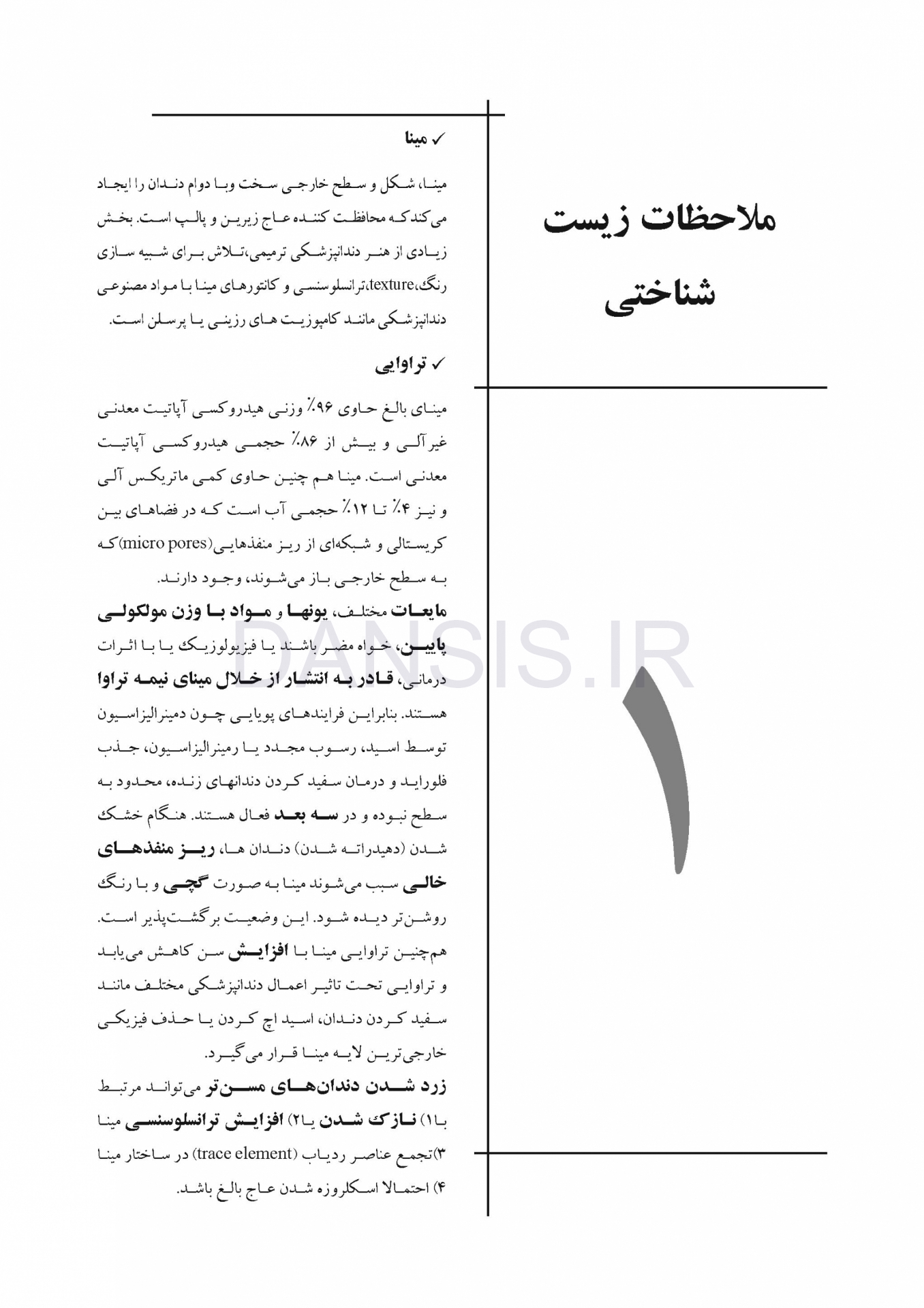 تصویر  CDR اصول دندانپزشکی ترمیمی سامیت 2013- (شوارتز) (چکیده مراجع دندانپزشکی)