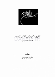 تصویر  کاربرد کلینیکی گلاس آینومر (همراه با DVD آموزشی عملی)