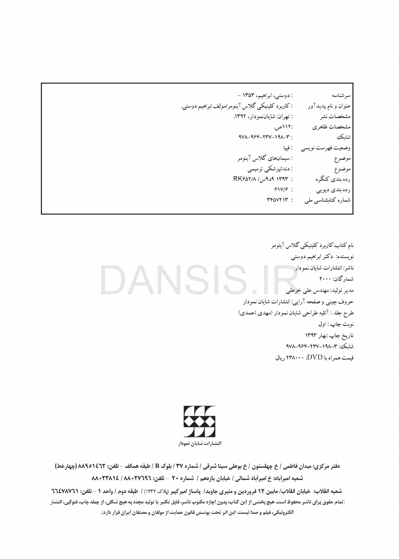 تصویر  کاربرد کلینیکی گلاس آینومر (همراه با DVD آموزشی عملی)