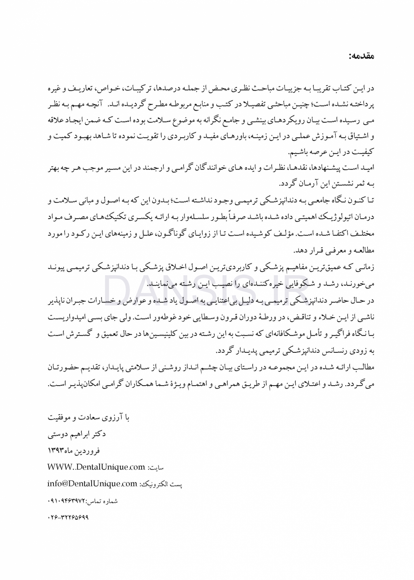 تصویر  کاربرد کلینیکی گلاس آینومر (همراه با DVD آموزشی عملی)