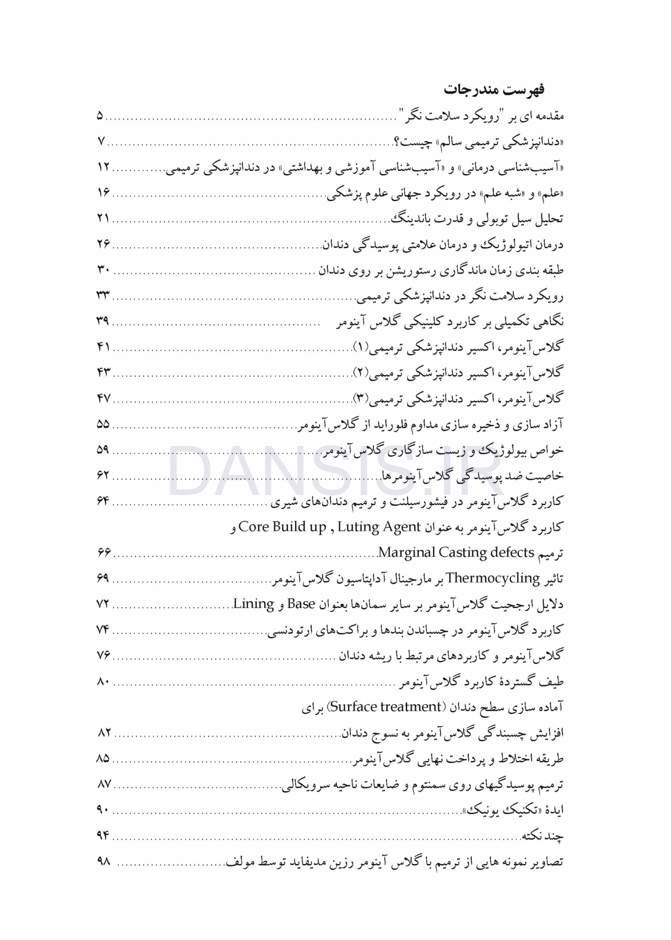 تصویر  کاربرد کلینیکی گلاس آینومر (همراه با DVD آموزشی عملی)