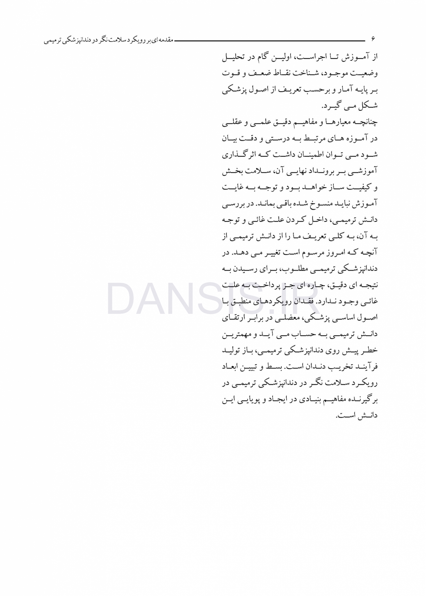 تصویر  کاربرد کلینیکی گلاس آینومر (همراه با DVD آموزشی عملی)