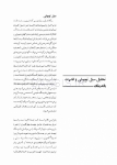تصویر  کاربرد کلینیکی گلاس آینومر (همراه با DVD آموزشی عملی)