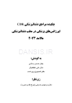 تصویر  CDR اورژانسهای پزشکی در مطب دندانپزشکی مالامد 2023 (چکیده مراجع دندانپزشکی)