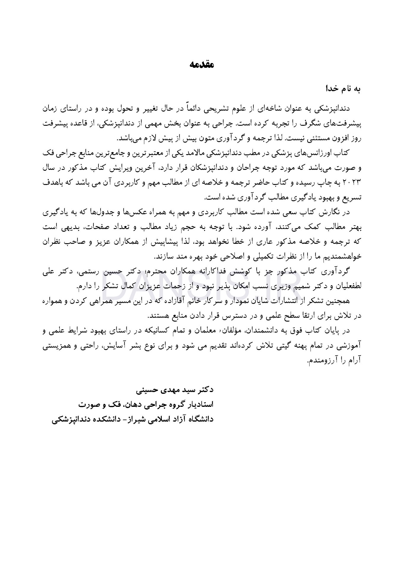 تصویر  CDR اورژانسهای پزشکی در مطب دندانپزشکی مالامد 2023 (چکیده مراجع دندانپزشکی)