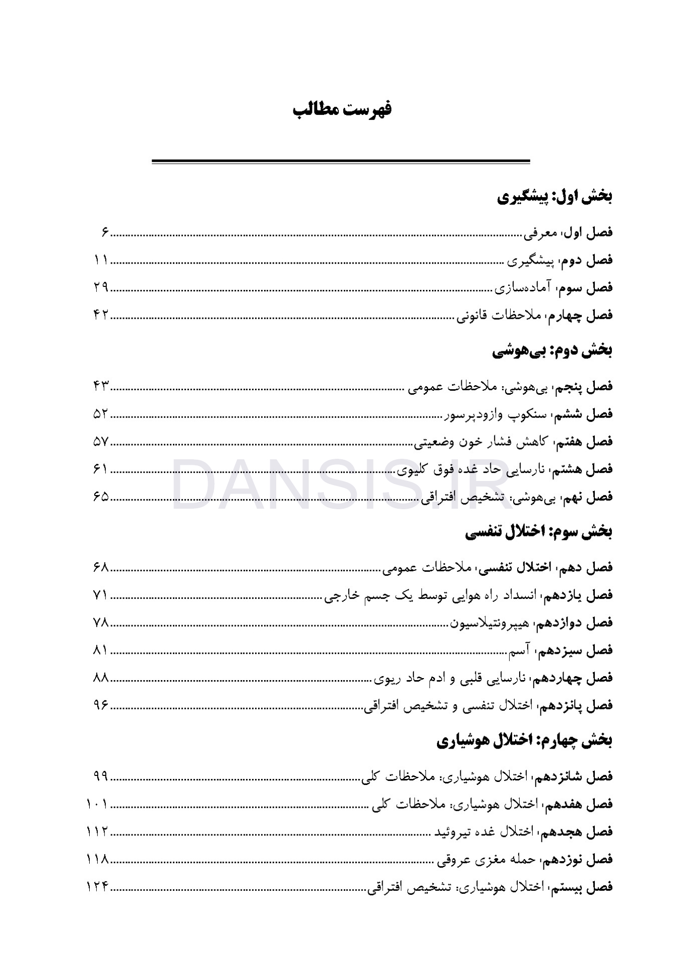 تصویر  CDR اورژانسهای پزشکی در مطب دندانپزشکی مالامد 2023 (چکیده مراجع دندانپزشکی)