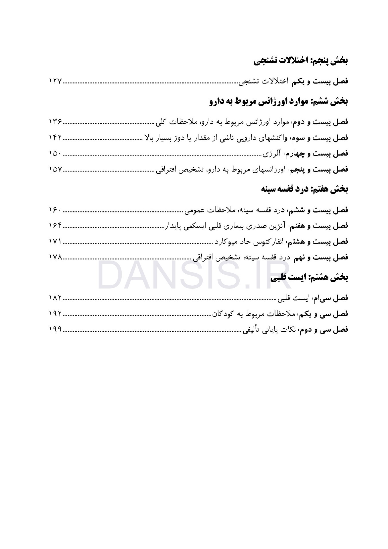 تصویر  CDR اورژانسهای پزشکی در مطب دندانپزشکی مالامد 2023 (چکیده مراجع دندانپزشکی)