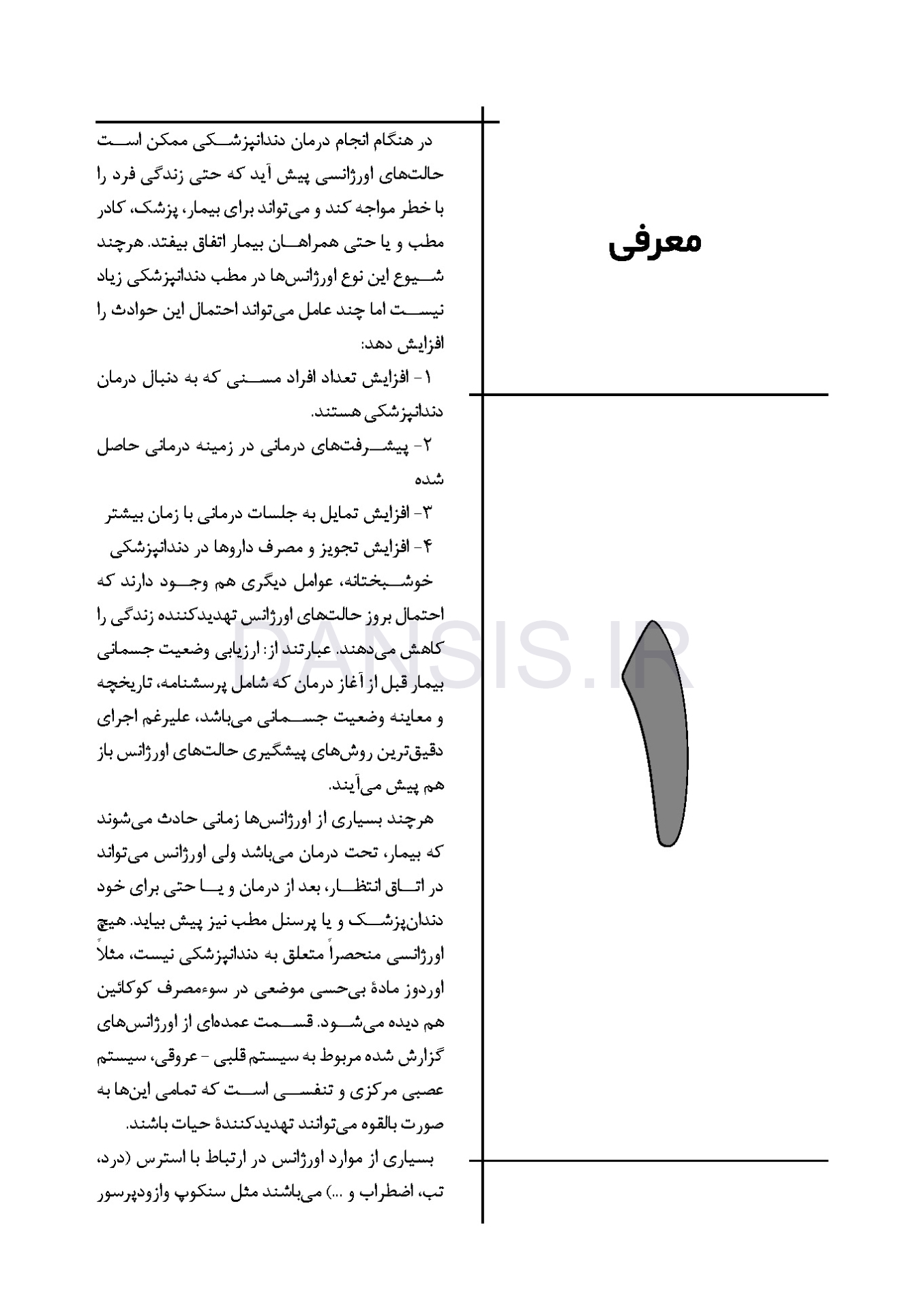 تصویر  CDR اورژانسهای پزشکی در مطب دندانپزشکی مالامد 2023 (چکیده مراجع دندانپزشکی)