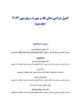 تصویر  اصول جراحی دهان فک و صورت پیترسون 2022 (جلد دوم)