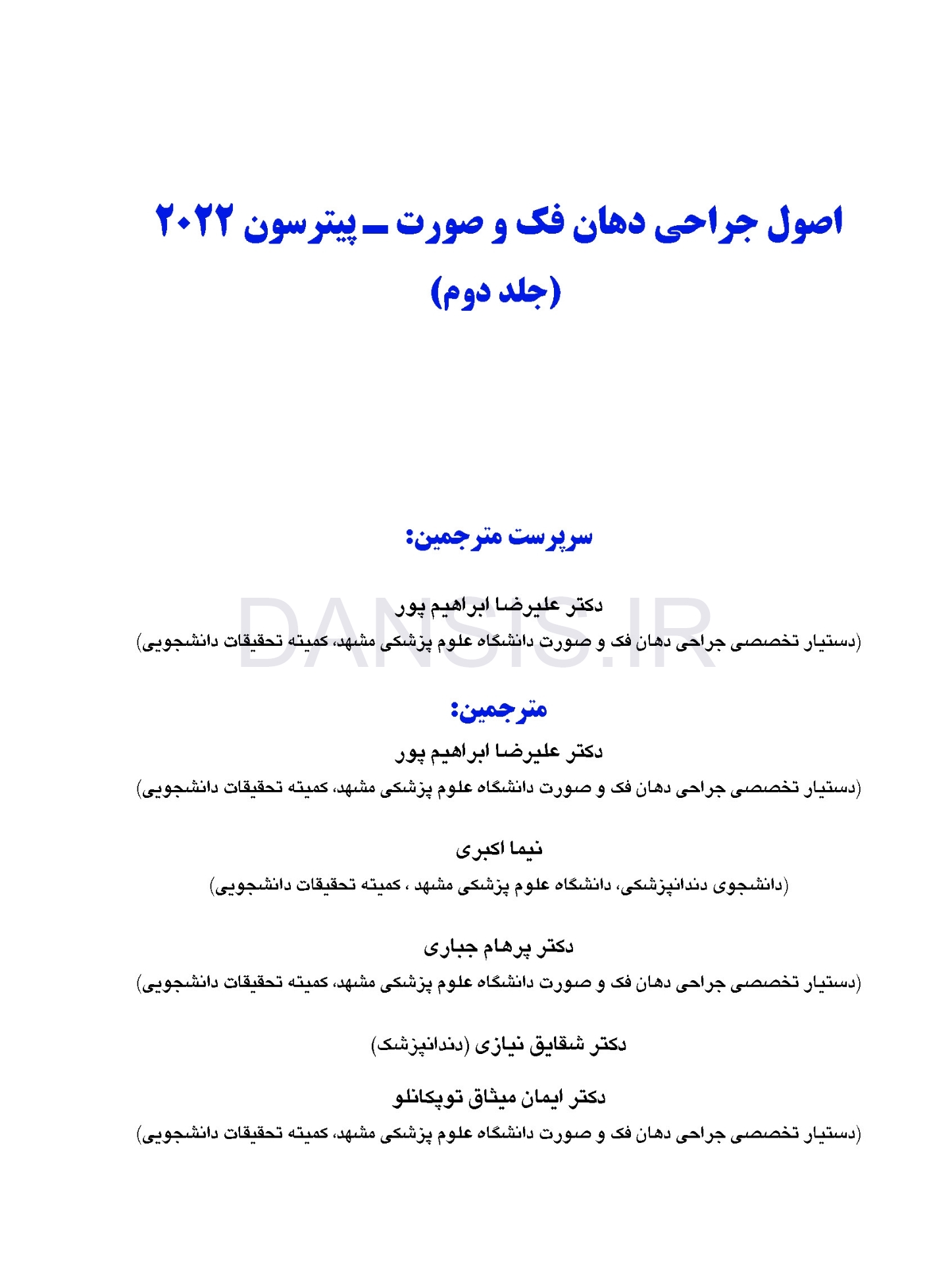 تصویر  اصول جراحی دهان فک و صورت پیترسون 2022 (جلد دوم)