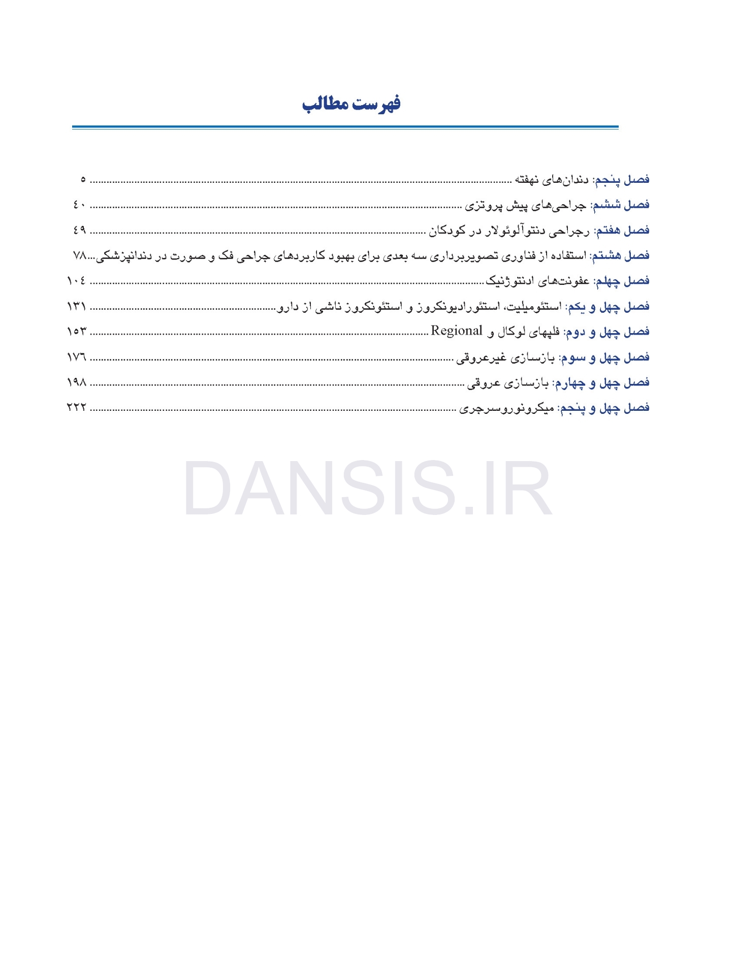 تصویر  اصول جراحی دهان فک و صورت پیترسون 2022 (جلد دوم)
