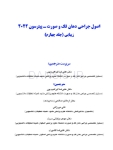 تصویر  اصول جراحی دهان، فک و صورت پیترسون 2022 زیبایی – جلد چهارم