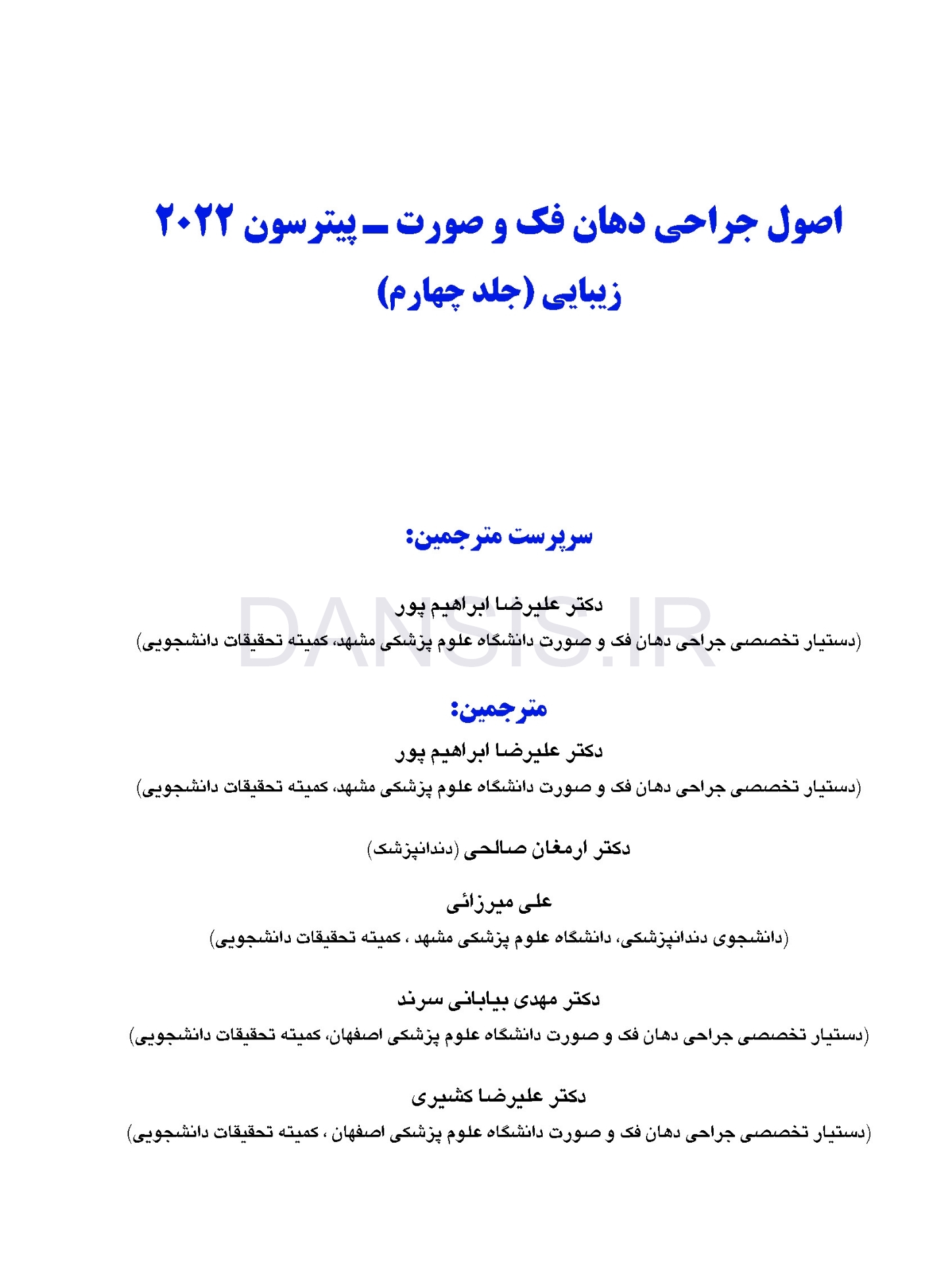 تصویر  اصول جراحی دهان، فک و صورت پیترسون 2022 زیبایی – جلد چهارم