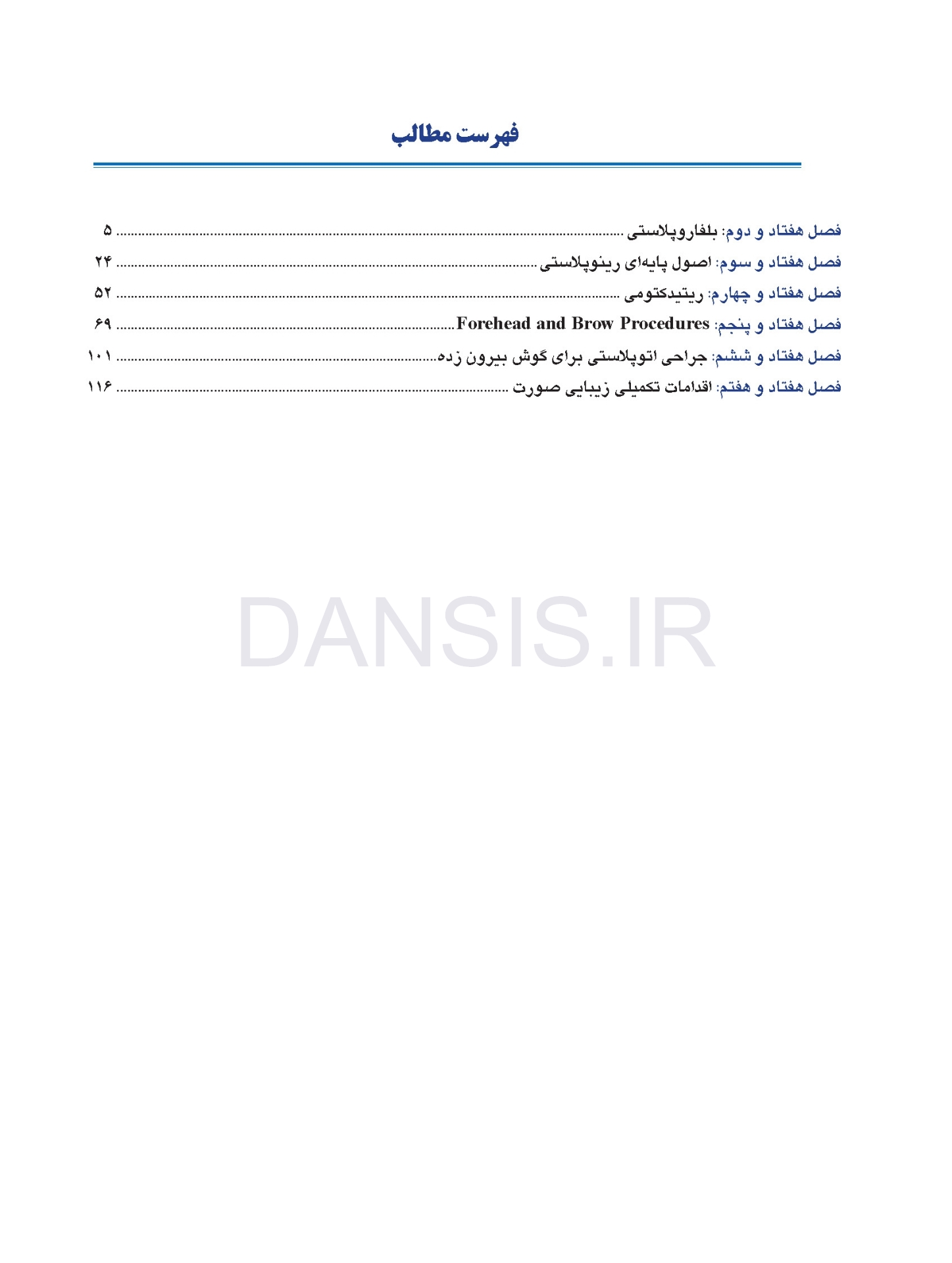 تصویر  اصول جراحی دهان، فک و صورت پیترسون 2022 زیبایی – جلد چهارم