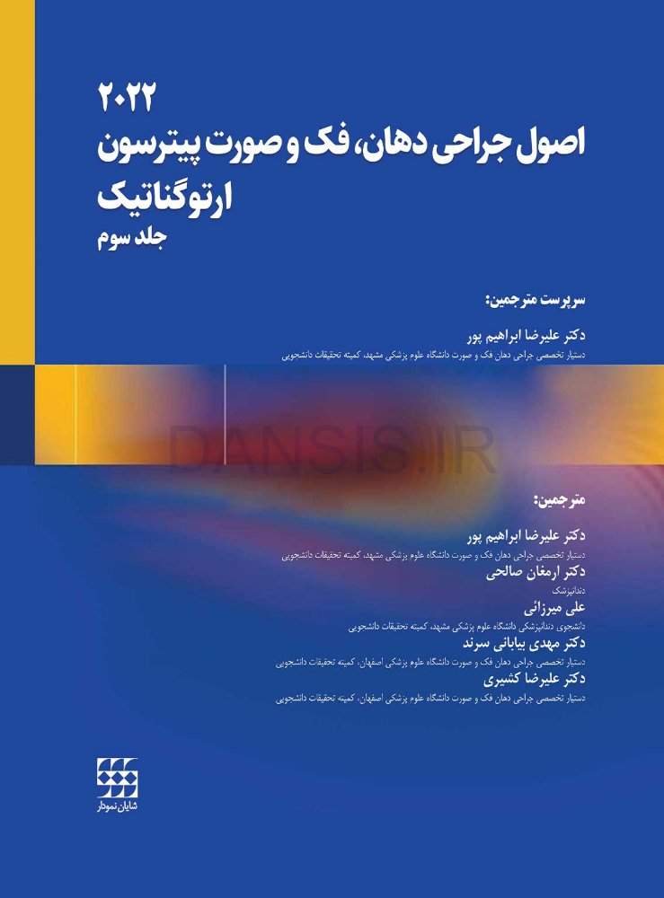 تصویر  اصول جراحی دهان، فک و صورت پیترسون 2022 ارتوگناتیک – جلد سوم