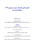 تصویر  اصول جراحی دهان، فک و صورت پیترسون 2022 ارتوگناتیک – جلد سوم