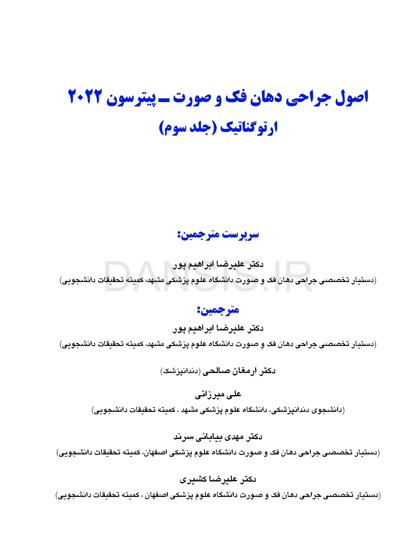 تصویر  اصول جراحی دهان، فک و صورت پیترسون 2022 ارتوگناتیک – جلد سوم