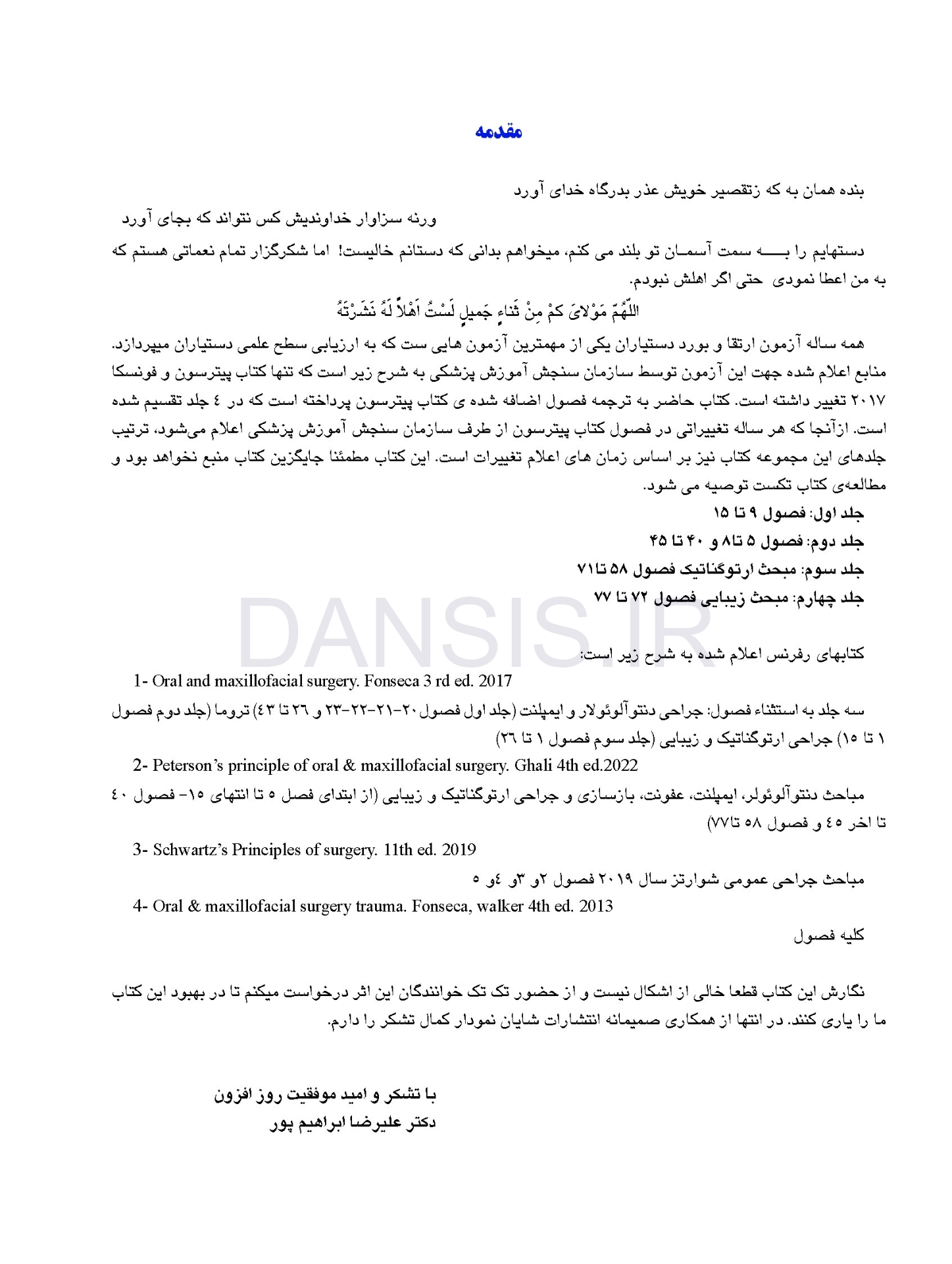 تصویر  اصول جراحی دهان، فک و صورت پیترسون 2022 ارتوگناتیک – جلد سوم