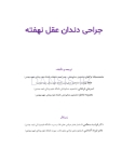 تصویر  جراحی دندان عقل نهفته