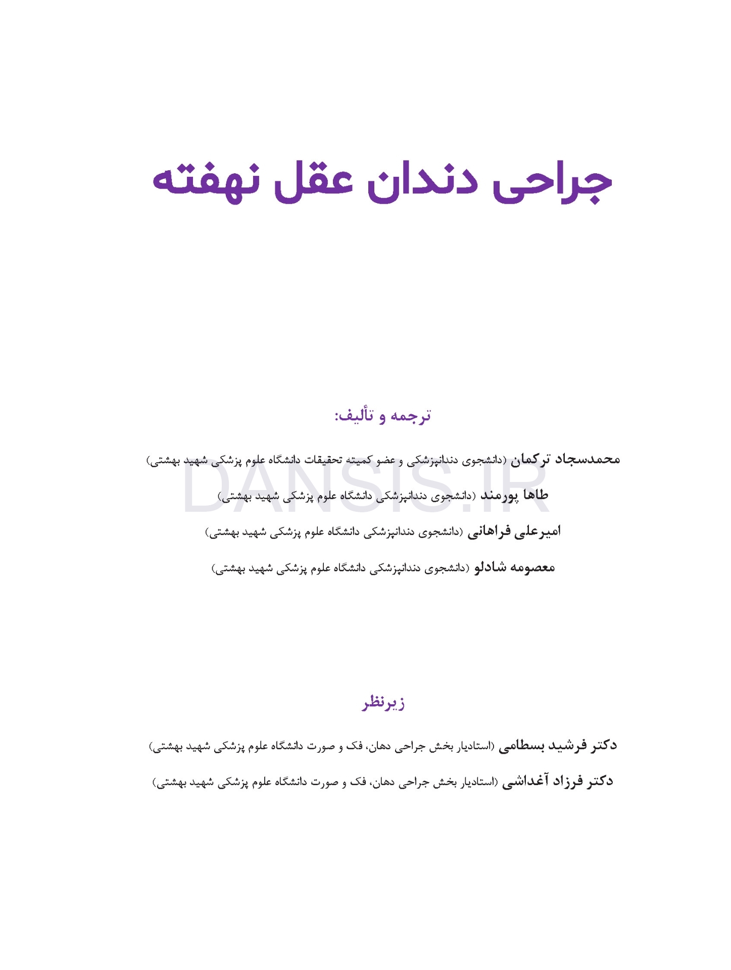 تصویر  جراحی دندان عقل نهفته