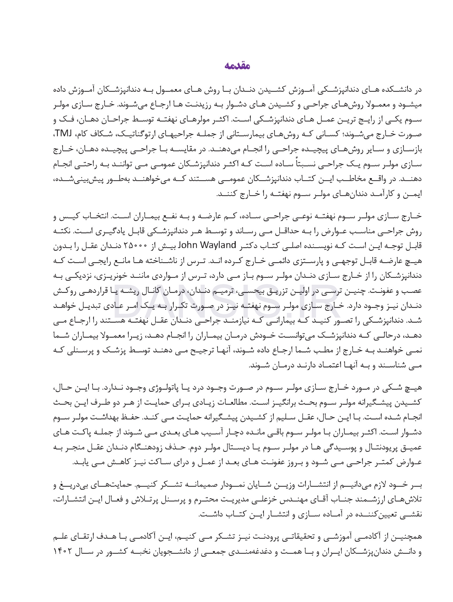 تصویر  جراحی دندان عقل نهفته