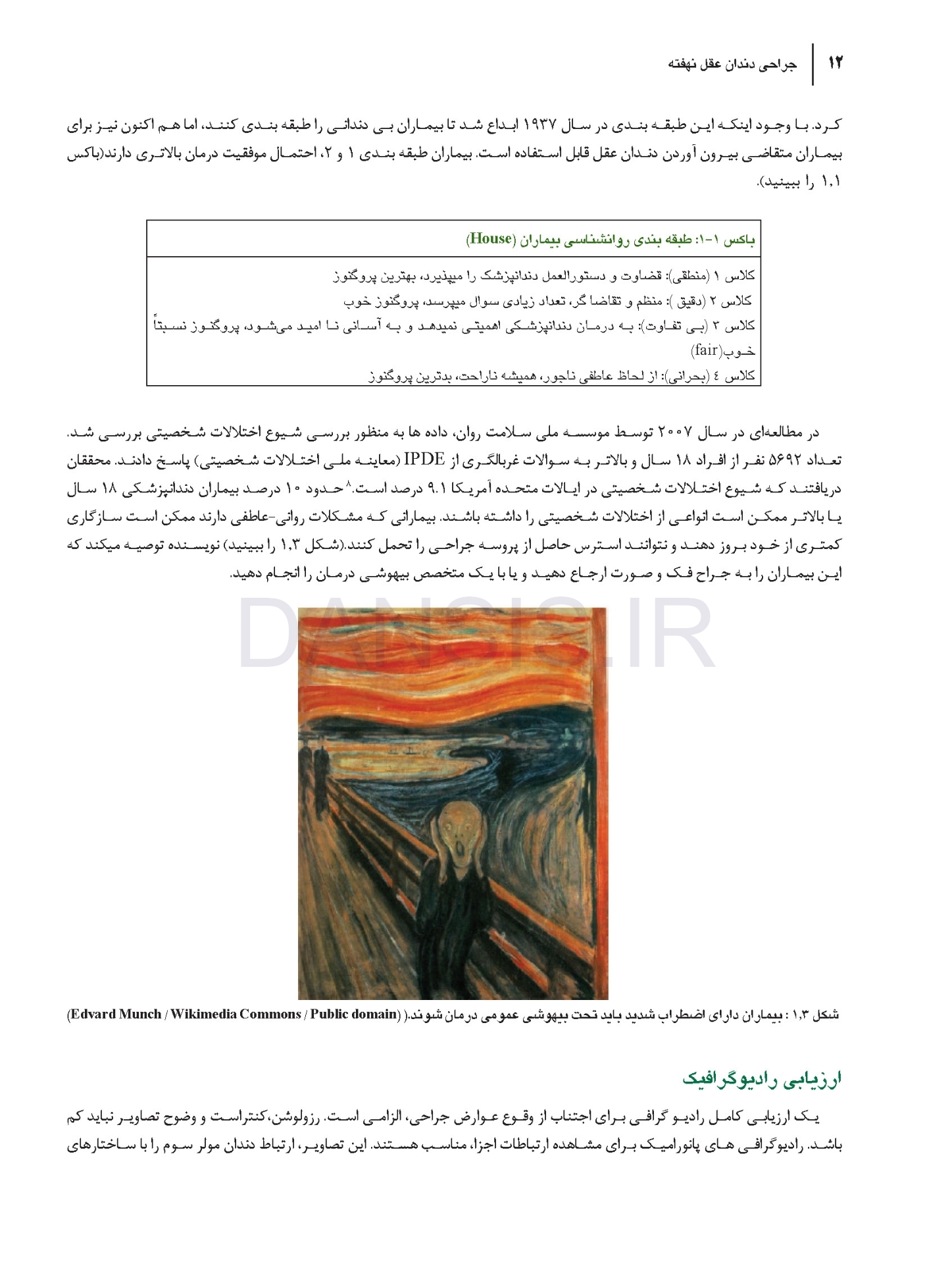 تصویر  جراحی دندان عقل نهفته