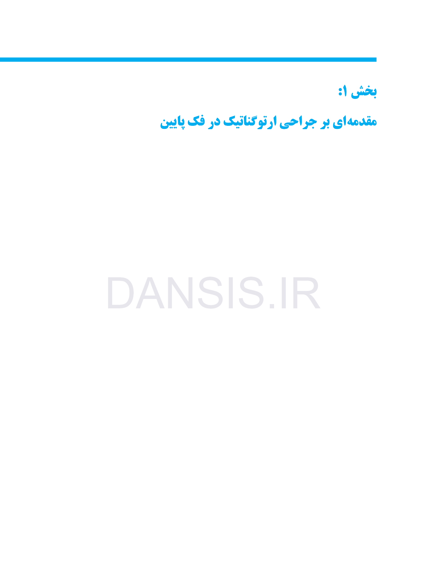 تصویر  راهنمای مصور جراحی ارتوگناتیک
