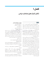 تصویر  راهنمای مصور جراحی ارتوگناتیک