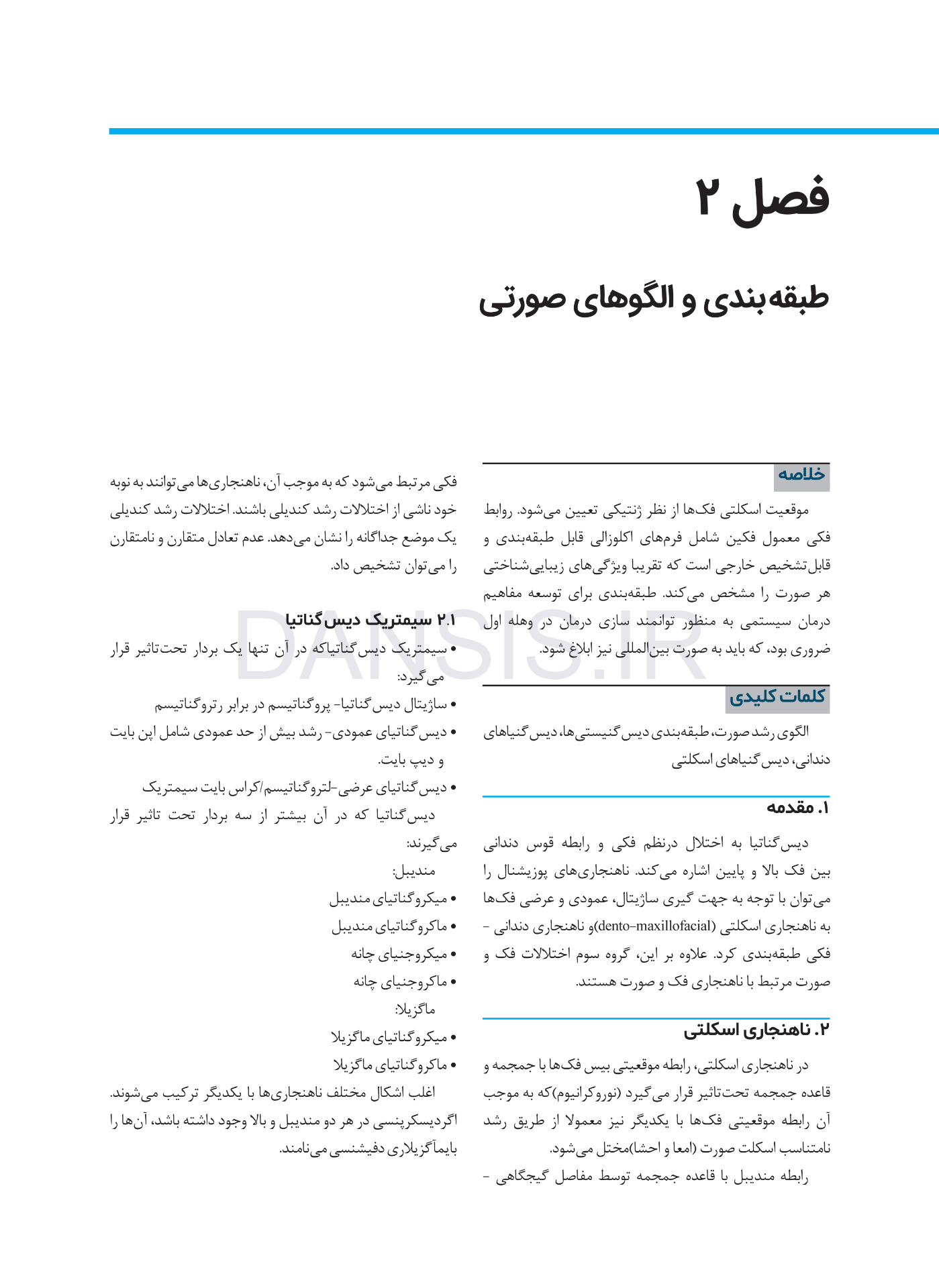 تصویر  راهنمای مصور جراحی ارتوگناتیک