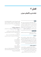 تصویر  راهنمای مصور جراحی ارتوگناتیک